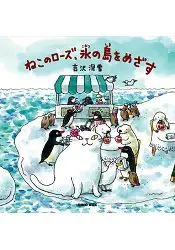 在飛比找樂天市場購物網優惠-吉澤深雪兒童插畫繪本-貓咪玫瑰 目標冰島!