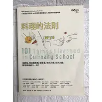 在飛比找蝦皮購物優惠-【雷根3】料理的法則 什麼樣的廚藝，讓他們一致認可？#滿36