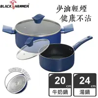 在飛比找momo購物網優惠-【BLACK HAMMER】璀璨藍超導磁不沾24cm雙耳湯鍋