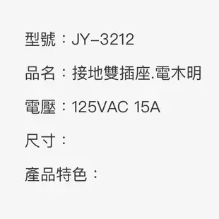 中一電木明插座雙接地插座JY-3212