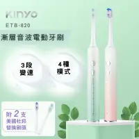 在飛比找momo購物網優惠-【KINYO】漸層音波電動牙刷(附刷頭x2ETB-820)