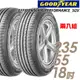 GOODYEAR 固特異 EFFICIENTGRIP PERFORMANCE SUV 舒適休旅輪胎_兩入組_235/55/18(EPS)