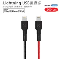 在飛比找博客來優惠-ZMI 紫米 Lightning to USB 2M 編織充