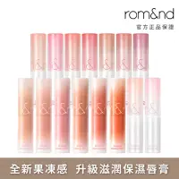 在飛比找momo購物網優惠-【rom&nd】果凍唇膏 3.5g(Romand)