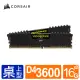 【CORSAIR 海盜船】Vengeance LPX DDR4 3600MHz 32GB 雙通/黑 CL18-22-22 1.35V(16GBx2)