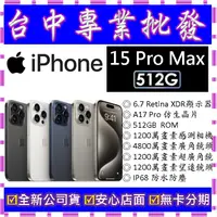 在飛比找蝦皮購物優惠-【專業批發】全新公司貨 蘋果Apple iPhone 15 