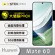 【大螢膜PRO】HUAWEI 華為 Mate 60 螢幕保護貼 犀牛皮 保護膜 (7折)