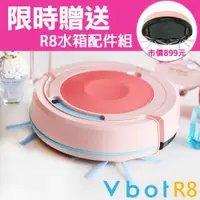 在飛比找ETMall東森購物網優惠-【加碼送水箱組】Vbot 二代R8果漾機 自動返航智慧型掃吸