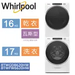 【5%蝦幣回饋】WHIRLPOOL惠而浦洗衣機乾衣機組合8TWFW6620HW+8TWGD8620HW