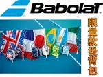 BABOLAT 後背包 奧運 網球拍 拍袋 雙肩 拍包袋 後背包 背袋 英國白藍 日本白 BBP753087 大自在