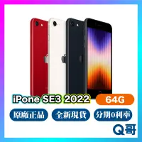 在飛比找蝦皮購物優惠-Apple iPhone SE3 64G 第三代 2022 