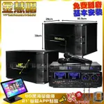 【金慧唱】家庭劇院卡拉OK組 金慧唱+AUDIOKING HD-1000+MAINGO LS-688M+J-SONG J-768(免費到府安裝)