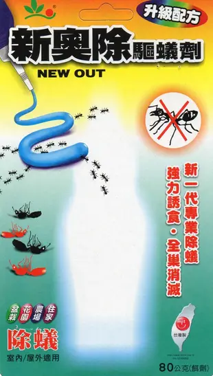 新奧除驅蟻劑 劑量強 螞蟻藥 滅蟻 除蟲 防治螞蟻 火蟻 花園 農場 超商取貨 (5折)