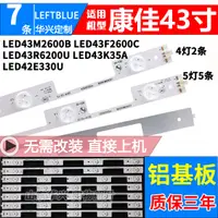 在飛比找淘寶網優惠-康佳LED43K35A燈條LED43R6200U LED43