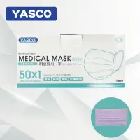 在飛比找樂天市場購物網優惠-【YASCO昭惠】成人平面口罩-紫色(50片/盒)