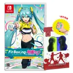 【NINTENDO 任天堂】SWITCH 健身拳擊 FEAT. 初音未來 與未來一起鍛鍊 減重拳擊(中文版+手指虎)