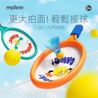 在飛比找蝦皮商城精選優惠-Mideer彌鹿兒童2合1羽毛球拍 室內網球拍 輕便運動雙拍