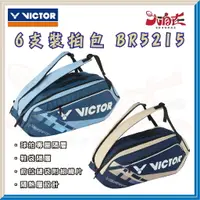 在飛比找樂天市場購物網優惠-【大自在】勝利 VICTOR 羽球拍6支裝拍袋 BR5215