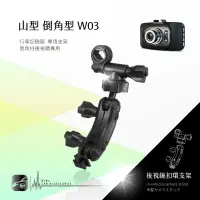 在飛比找樂天市場購物網優惠-【299超取免運】W03【山型-倒角型】後視鏡扣環支架 SU