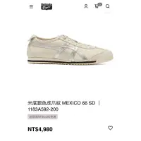 在飛比找蝦皮購物優惠-Onitsuka Tiger 鬼塚虎 MEXICO 66 S