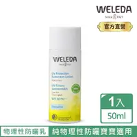 在飛比找momo購物網優惠-【WELEDA 薇蕾德】雪絨花輕透物理性防曬乳SPF38 P