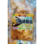 ♨️麻油猴頭菇/猴頭菇/麻油猴菇/好滋味680G/鮮綠生活400G/素食/養身湯頭/素食火鍋/蛋奶素