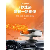 在飛比找ETMall東森購物網優惠-車載暖風機12v24V速熱汽車用小型制熱取暖器車內加熱除霧器