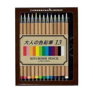 [日製] 日本帶回 北星鉛筆 13色按壓式色鉛筆 大人的色鉛筆 自動筆 筆芯可替換 70周年紀念