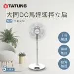 【TATUNG 大同】16吋DC馬達遙控立扇（MIT 台灣製造）(TF-L16DQ)