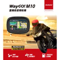 在飛比找蝦皮購物優惠-PAPAGO ! WayGO!M10重機衛星導航機