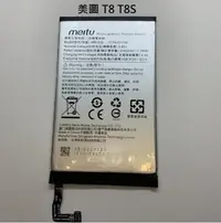 在飛比找Yahoo!奇摩拍賣優惠-MB1602 / Meitu 全新電池 美圖 T8 T8S全