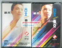 在飛比找露天拍賣優惠-絕版二手 蘇芮 台北 東京 全新正版磁帶 珠海華聲