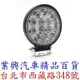 圓形LED工作燈 1入 14LED 42W 12V/24V 薄款 挖掘機燈 工程燈 霧燈 (J2-02-RO)