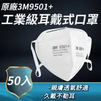 在飛比找有閑購物優惠-成人魚嘴型 ST3M9501+ 工業級 防護口罩推薦 防粉塵