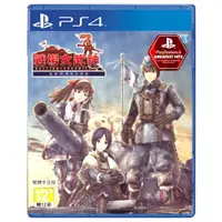 在飛比找鮮拾優惠-【PlayStation】PS4 戰場女武神 Remaste