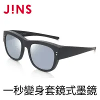 在飛比找momo購物網優惠-【JINS】JINS 套鏡式墨鏡-霧黑(AMRF17A804