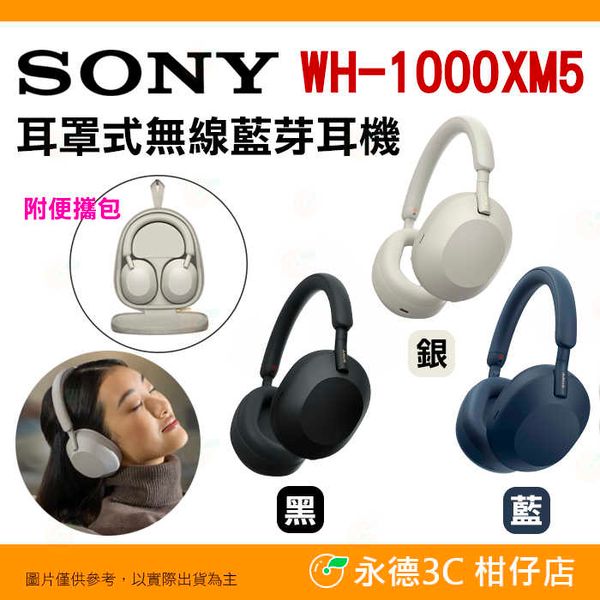 SONY WH-1000XM5 耳罩式 無線藍牙耳機 台灣索尼公司貨 自動降噪 超高續