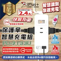 在飛比找樂天市場購物網優惠-延長線 USB插座 保護傘 PU-2133U 3.6尺(約1
