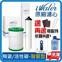 在飛比找蝦皮購物優惠-iWater 金字塔能量活水機【智慧型】陶瓷+高壓縮活性碳濾