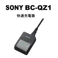 在飛比找蝦皮商城優惠-SONY BC-QZ1 原廠 【宇利攝影器材】 電池充電器 