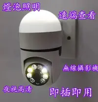 在飛比找Yahoo!奇摩拍賣優惠-新款 燈泡插座式 V380pro家用攝影機 無線網絡監視 w