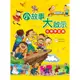 【幼福】小故事大啟示-快樂學習篇-168幼福童書網