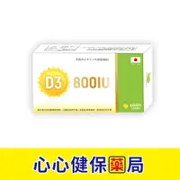 在飛比找樂天市場購物網優惠-【官方正貨】格萊思美 日本維生素D3 800IU (60顆)