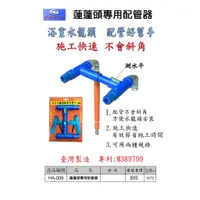 在飛比找蝦皮購物優惠-附發票 巨匠 台灣專利型 配管好幫手 配管水平尺 浴室 蓮蓬