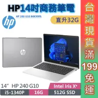 在飛比找蝦皮商城優惠-HP惠普 240 G10 84K99PA 14吋商務筆電 文