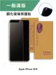 【寶帖】iPhone 滿版9H鋼化玻璃保護貼