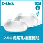 D-LINK M60 AX6000 WI-FI 6 雙頻無線路由器 二入組