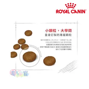 【法國皇家Royal Canin】泌尿保健貓 成貓 UC33 2KG/4KG 毛貓寵