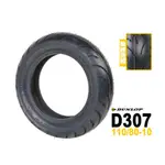 【ZOO MOTO WORKSHOP】-登祿普 DUNLOP D307 110/80-10