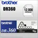 【台灣兄弟國際資訊】Brother DR-360原廠滾筒~MFC-7340.MFC-7440N.MFC-7840W.DCP-7030.DCP-7040.HL-2170W.HL-2140